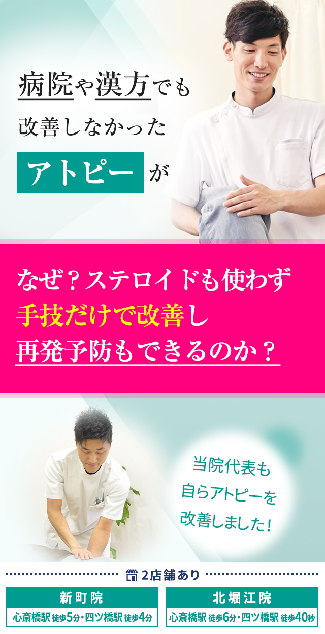 アトピー専門