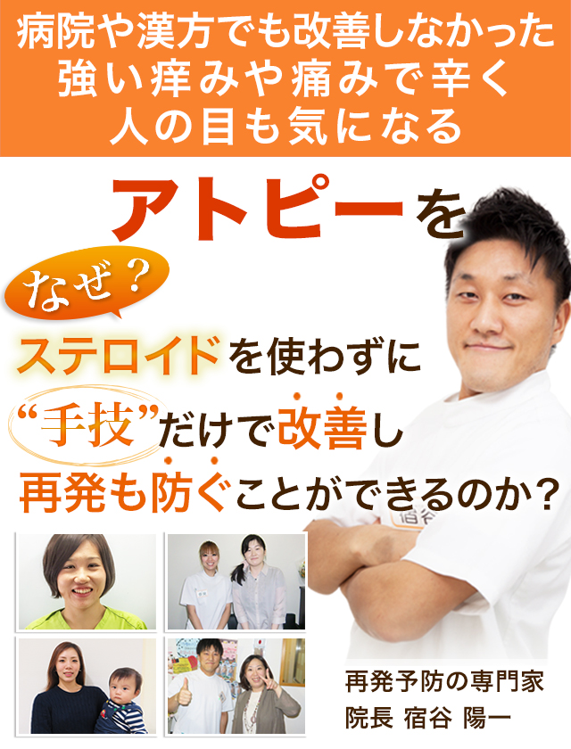 大阪市でアトピー性皮膚炎にお困りの方へ 大阪市西区の整骨院 みらい整骨院 新町院