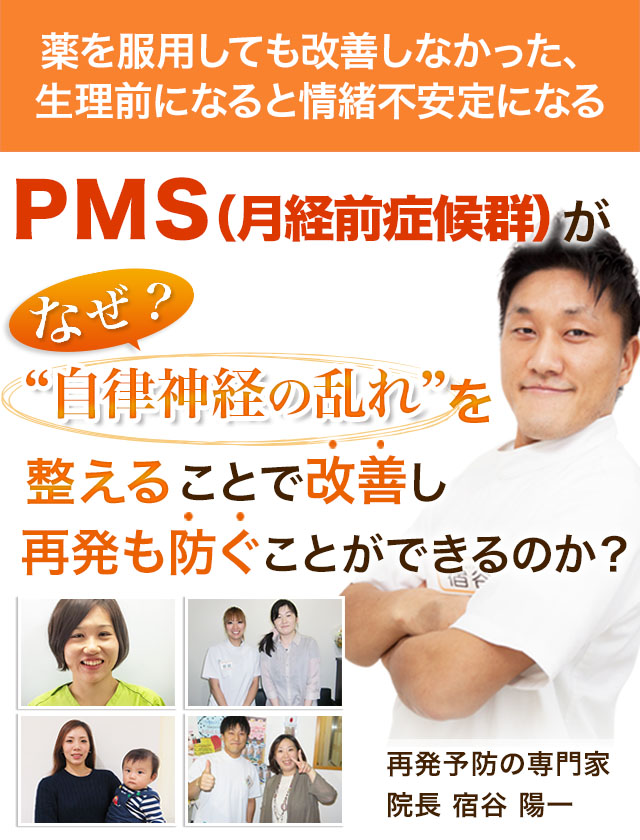 PMS（月経前症候群）
